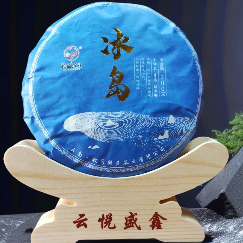 2020年冰岛生茶200g饼