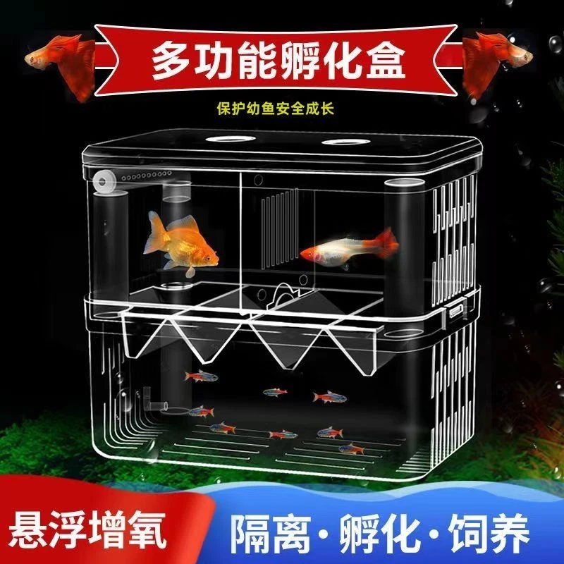 鱼缸隔离盒幼鱼母鱼孔雀鱼繁殖盒孵化器产卵房幼鱼苗孵化盒饲养器