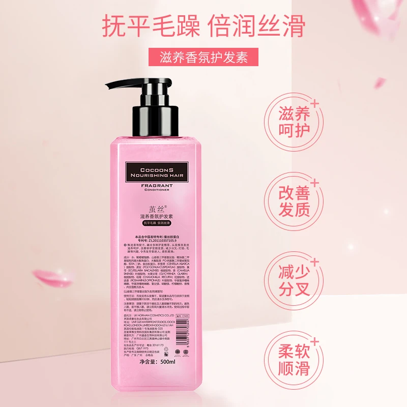茧丝鎏金香氛护发素大容量500ml持久留香