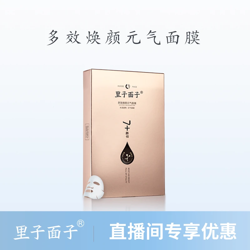 【言宝专属】多效焕颜元气面膜紧致修护补水保湿抗皱舒缓温和敏感