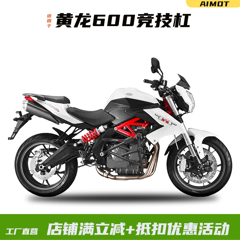 适用21-24贝纳利黄龙600保险杠QJ钱江追600竞技防摔前护杠TNT改装