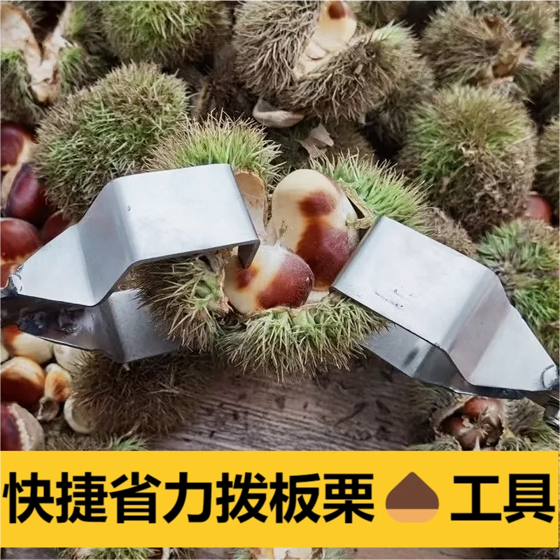 开壳脱蓬夹剥板栗刺工具剥板栗刺球神器板栗开刺球剥板栗神器刺球
