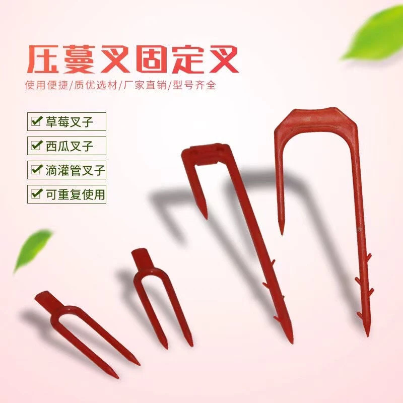 草莓农具西瓜固定器压蔓器滴灌带固定叉育苗叉压蔓神器压蔓生根