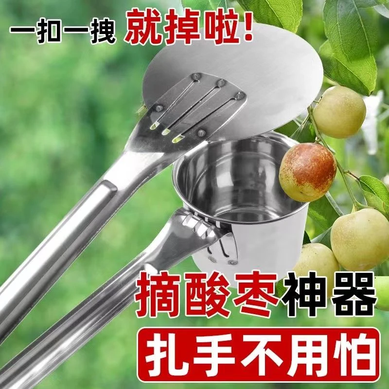 摘山果山枣小枣摘果器摘小果栗子枣工具加厚不锈钢摘酸枣神器工具