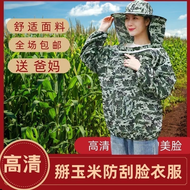 掰玉米防护神器护脸防虫防刮脸专用防护服农用下地防护神器防晒服