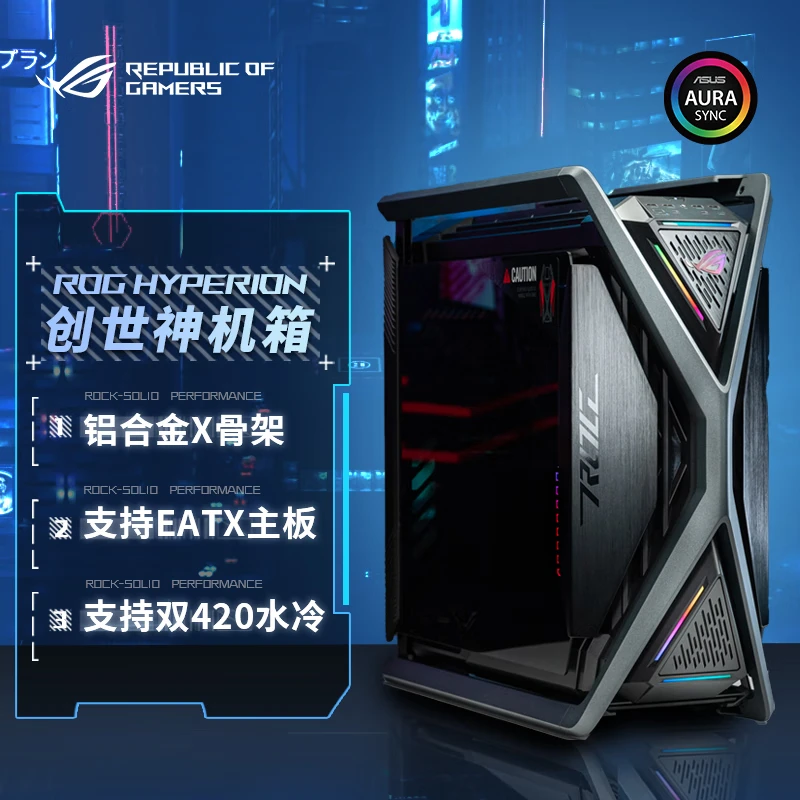 华硕 创世神机箱 GR701 铝合金/全塔机箱/支持EATX主板/双420水冷
