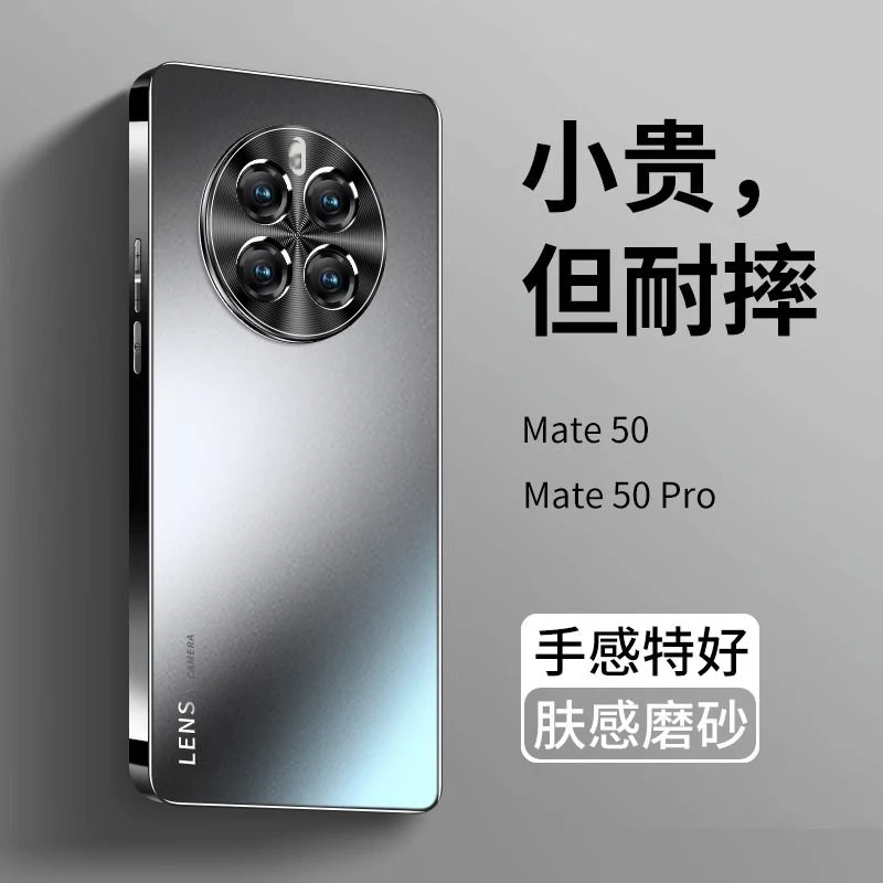 适用华为mate50手机壳新款mate50pro磨砂壳镜头全包防摔Mate50e保