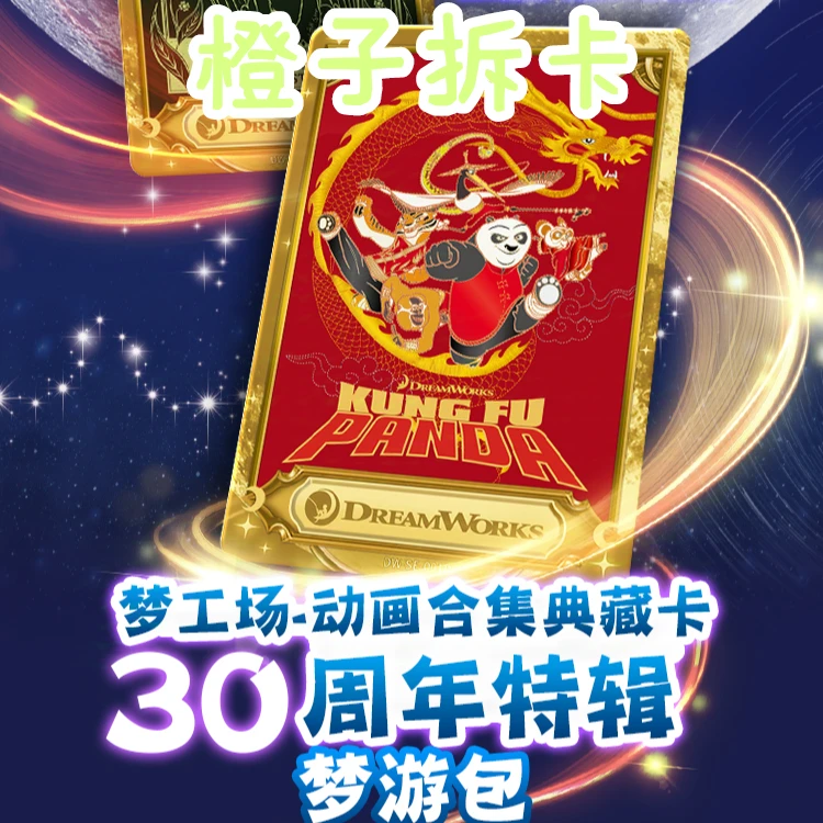 【玩法合集】橙子拆卡-环球梦工厂30周年梦游包