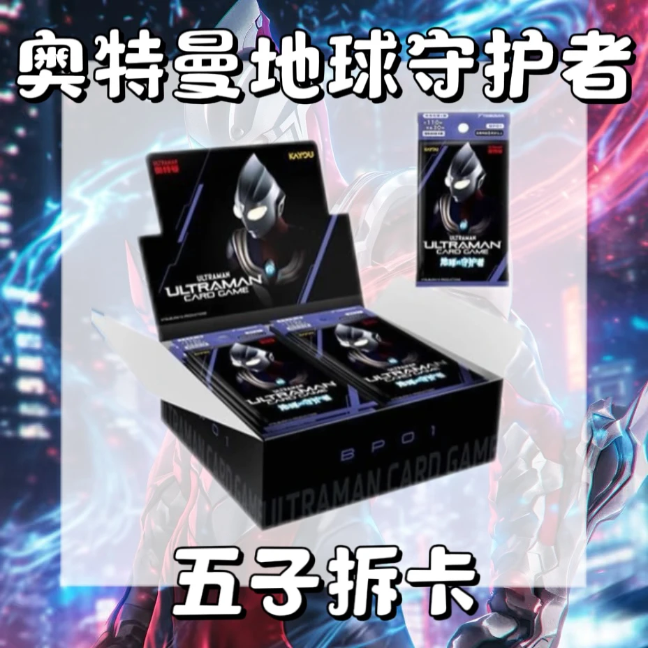 【地球守护者】全球同步UCG集换式卡牌AP竞技迪迦SSSP赛罗卡牌卡片