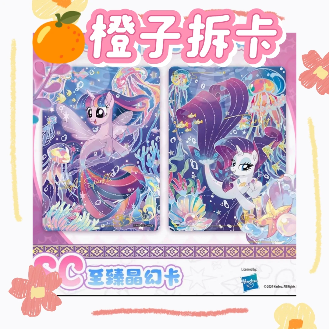 【小马宝莉系列橙子拆卡辉六玩法合集】