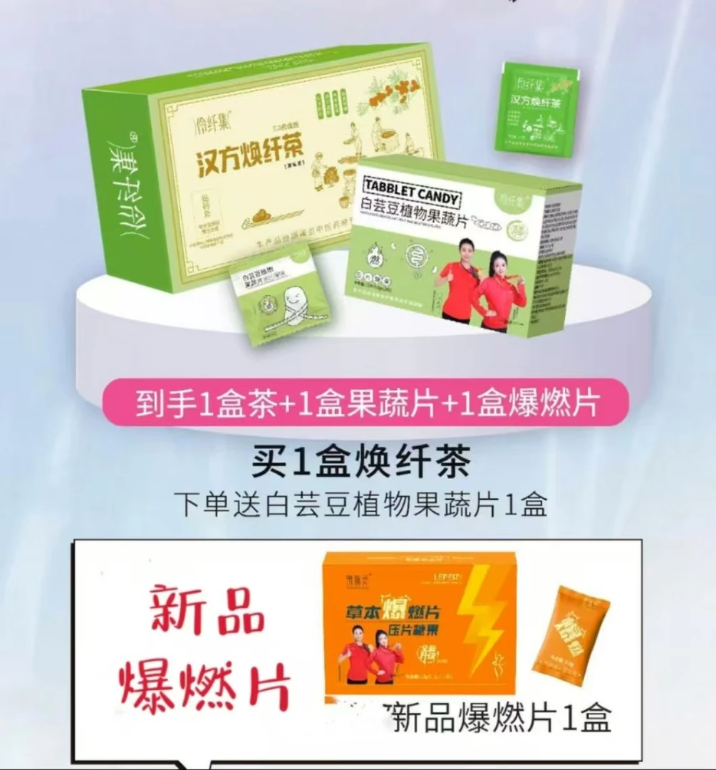 [活动]伶迁集汉方焕纤茶5.0升级版1盒茶➕1盒果蔬片+一盒爆燃片