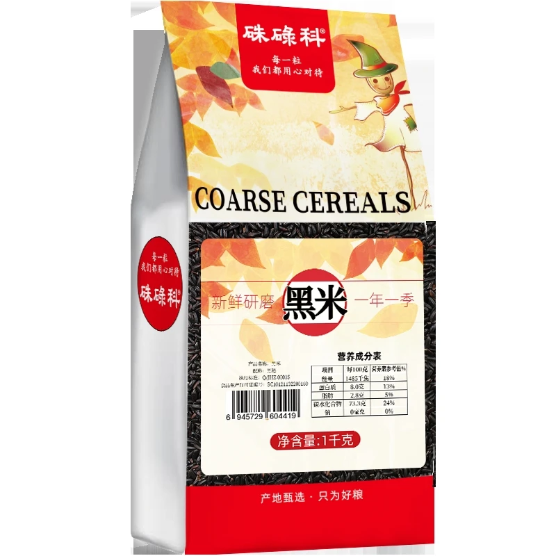 硃碌科东北黑米1000g（2斤真空袋装） 五谷杂粮粥黑大米粗粮