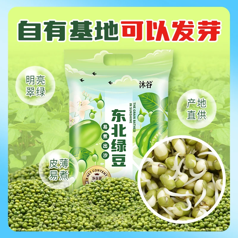 沐谷东北绿豆2.5kg绿豆发芽粥可发豆芽