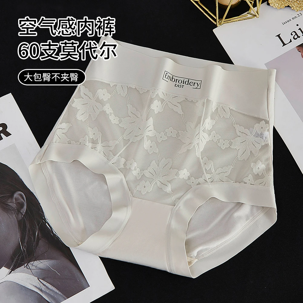 莫代尔60支无痕蕾丝高腰收腹透气桑蚕丝底裆女士三角裤舒适