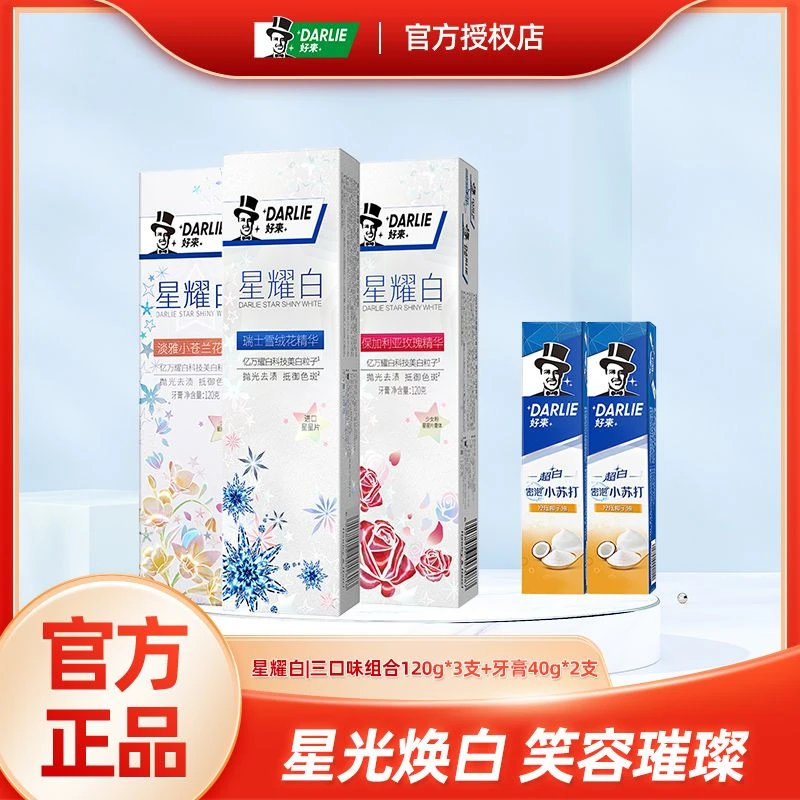 DARLIE好来原黑人星耀白牙膏美白男女士专用官方授权正品