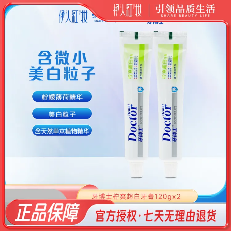 【买一送一】牙博士牙膏青柠超白薄荷香美减轻牙渍牙菌斑白清新口气