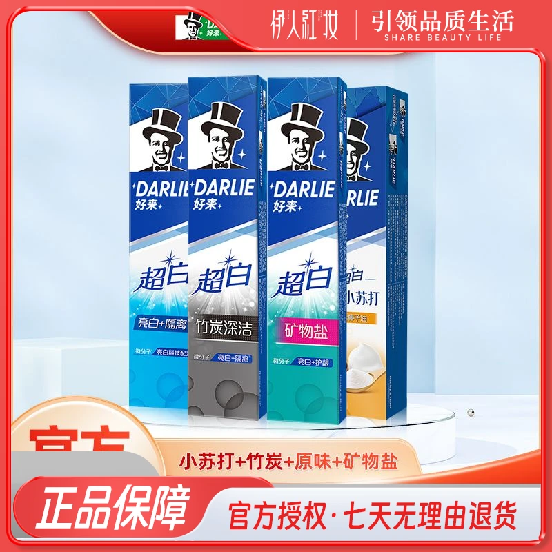 DARLIE好来(原黑人)亮白含氟牙膏小苏打去口气家庭实惠装官方店