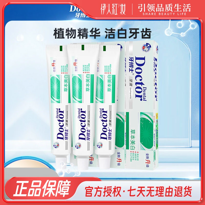 牙博士牙膏去黄去渍亮白缓解牙齿敏感防蛀健齿草本美白牙膏105g