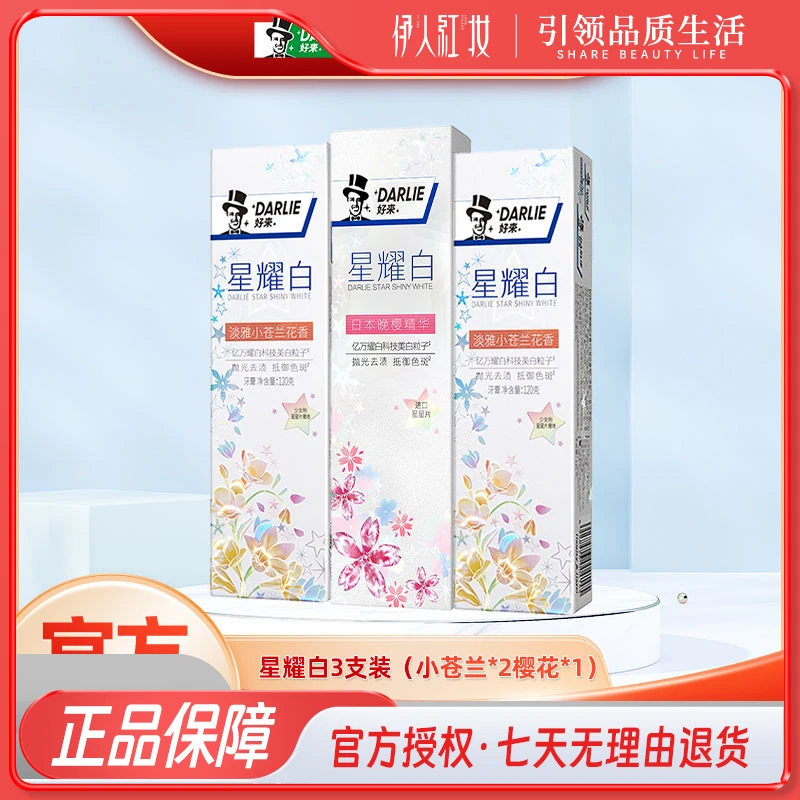 肖战推荐DARLIE好来原黑人星耀白牙膏含氟美白口臭官方正品授权