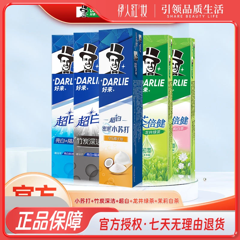 DARLIE好来原黑人牙膏热销榜美白含氟男士女生专用官方授权正品