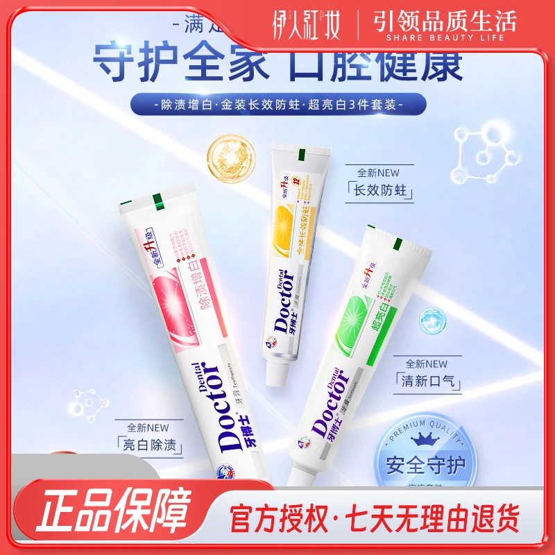牙博士家庭装3支660g脱渍防渍金装超亮白增白牙膏家庭装清新口气