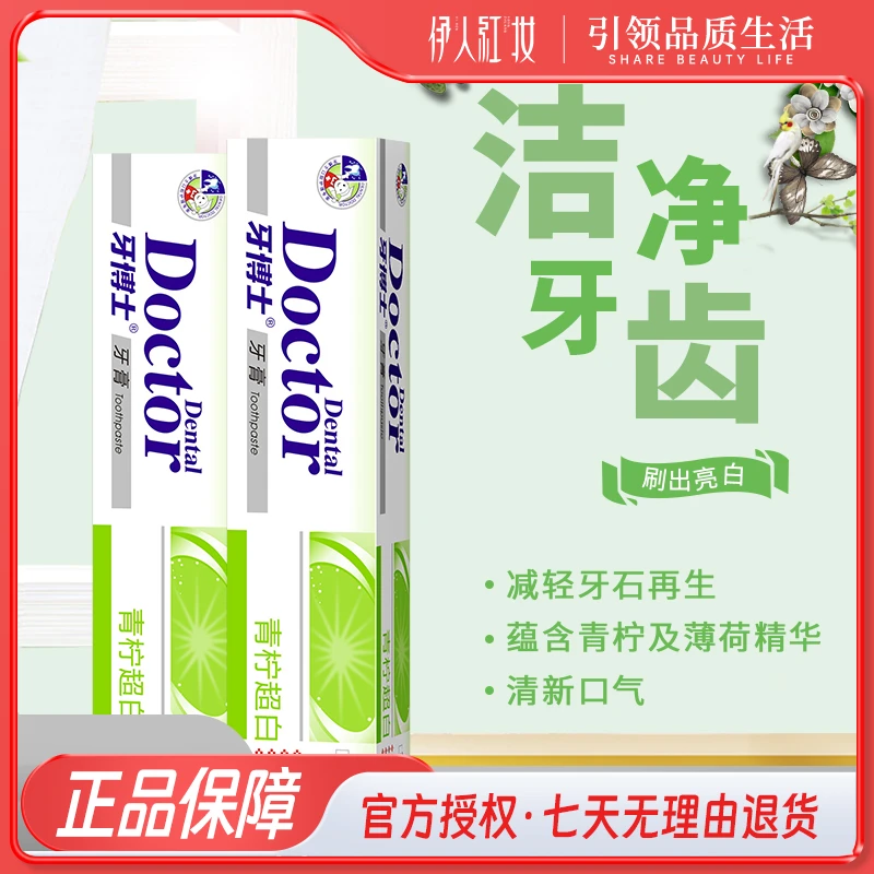 牙博士青柠超白牙膏减轻牙渍牙菌斑美白牙齿薄荷香清新口气去牙垢
