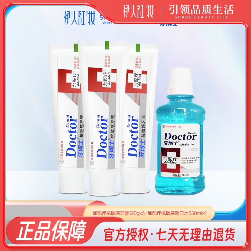 【粉丝福利】加配疗牙膏抗敏感口气口腔清洁薄荷清新口气缓解冷热