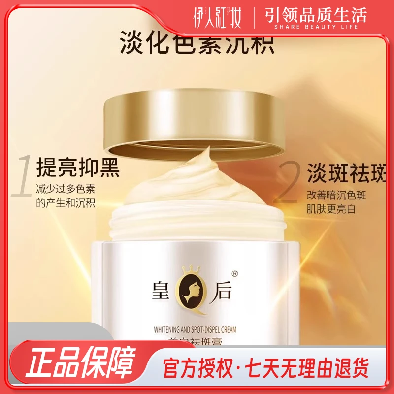 片仔癀皇后美白祛斑膏50g