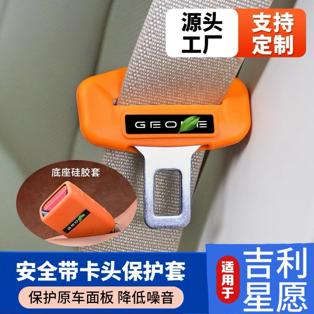 适用于吉利星愿安全带保护套专用星愿内饰防磕碰软胶垫改装