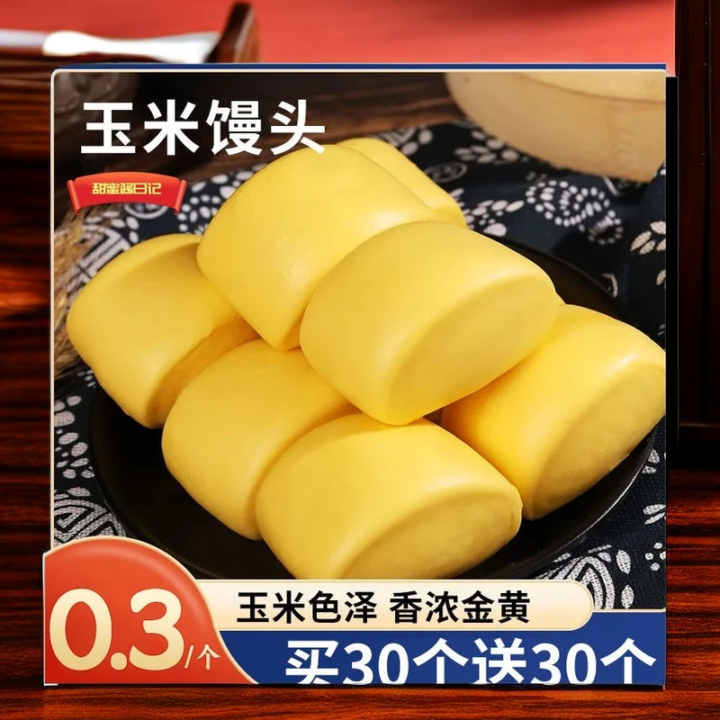玉米味儿童面点速冻食品早餐玉米馒头杂粮包五谷杂粮包半成品点心