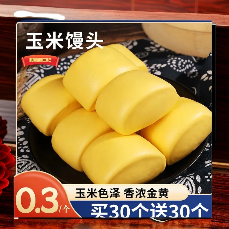 早餐玉米馒头杂粮包五谷杂粮包半成品点心玉米味儿童面点速冻食品