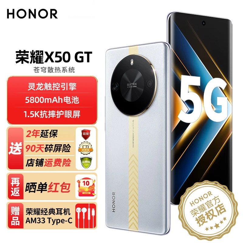 HONOR/荣耀X50GT 骁龙8+芯片 苍穹散热系统 灵龙触控抗摔护眼手机