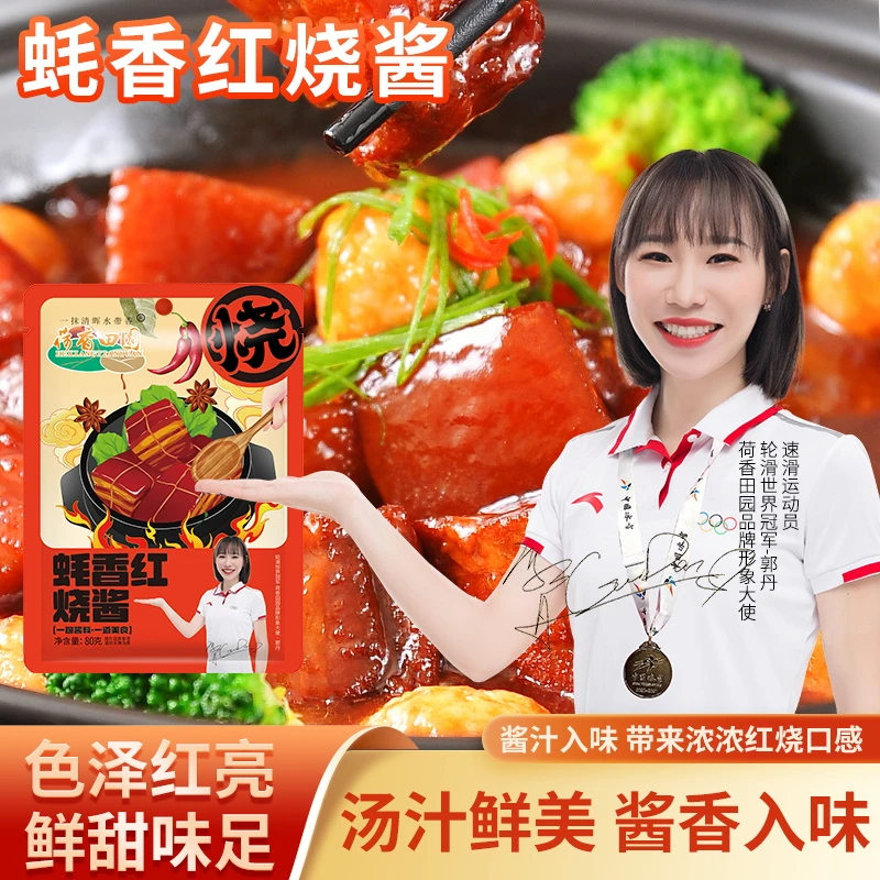 蚝香红烧酱汁红烧肉排骨鱼鸡猪蹄调味料红烧专用酱香80g酱料酱香