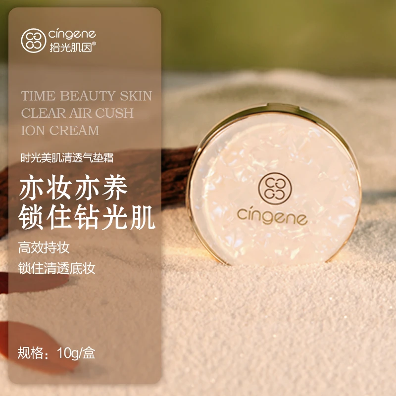 零粉感铂金轻透气垫霜