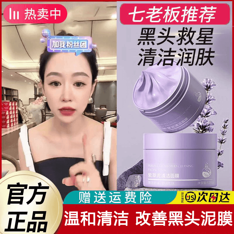 【七老板推荐】紫草泥清洁面泥膜补水保湿去黑头粉刺控油祛痘肌毛孔