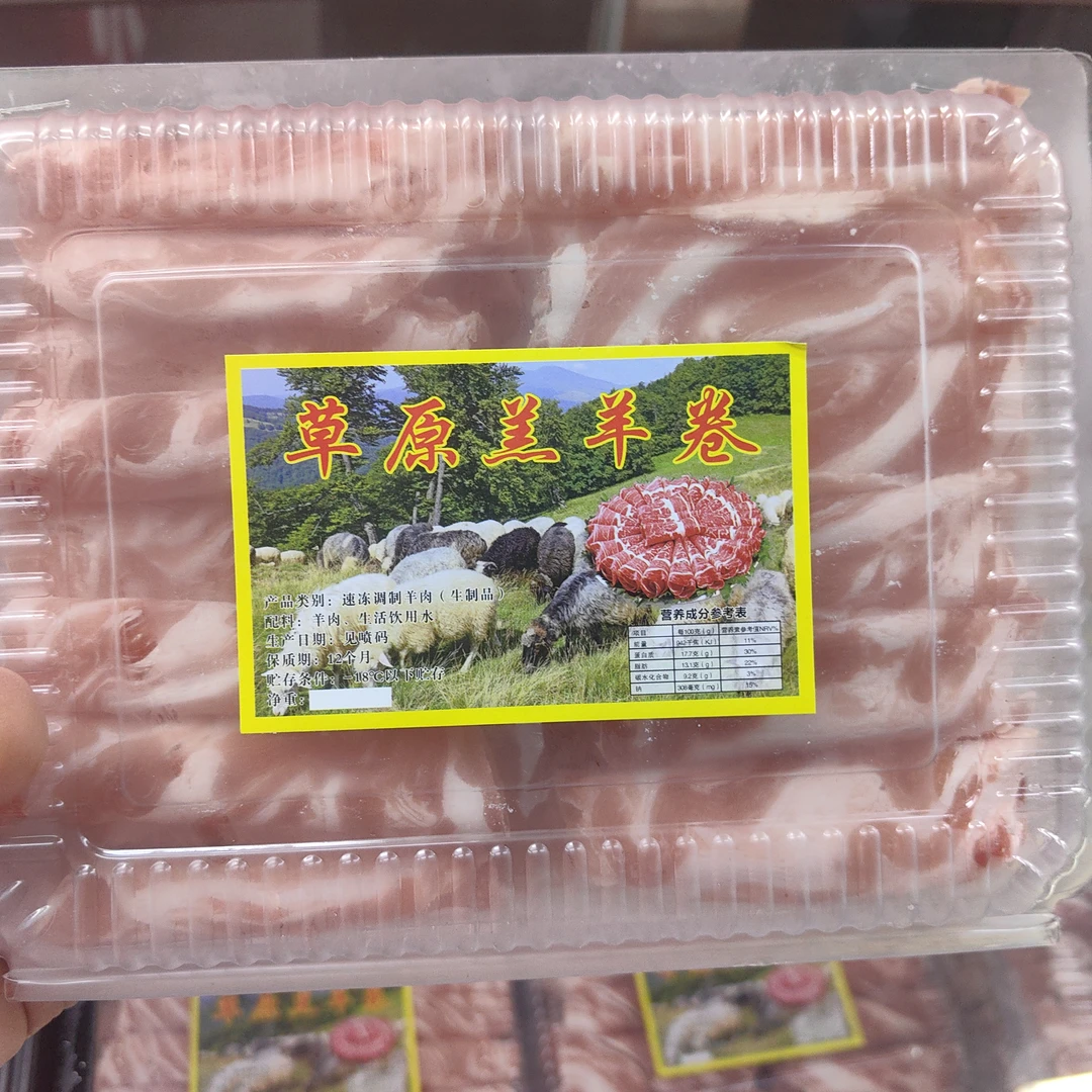 草原羔羊卷1斤/盒