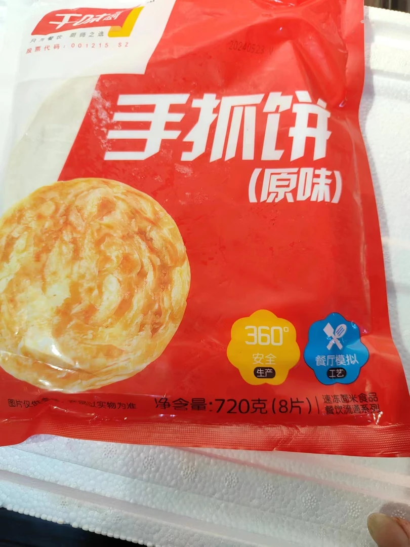 手抓饼8片装