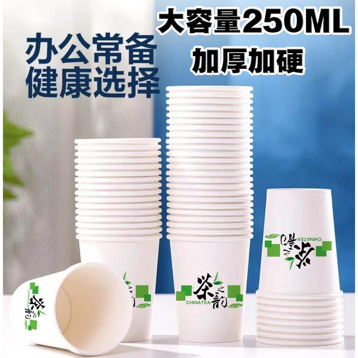 一次性水杯商用纸杯办公用纸杯家用环保茶水杯加硬印字一次性纸杯