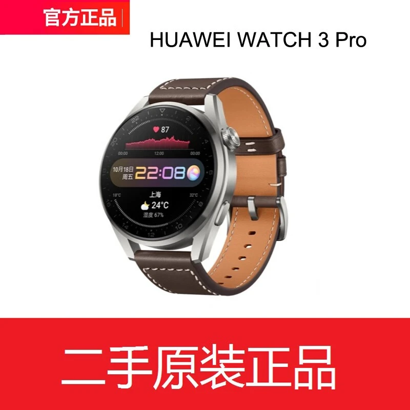 99新 HUAWEI/华为 华为Watch3 Pro运动智能独立通话手表