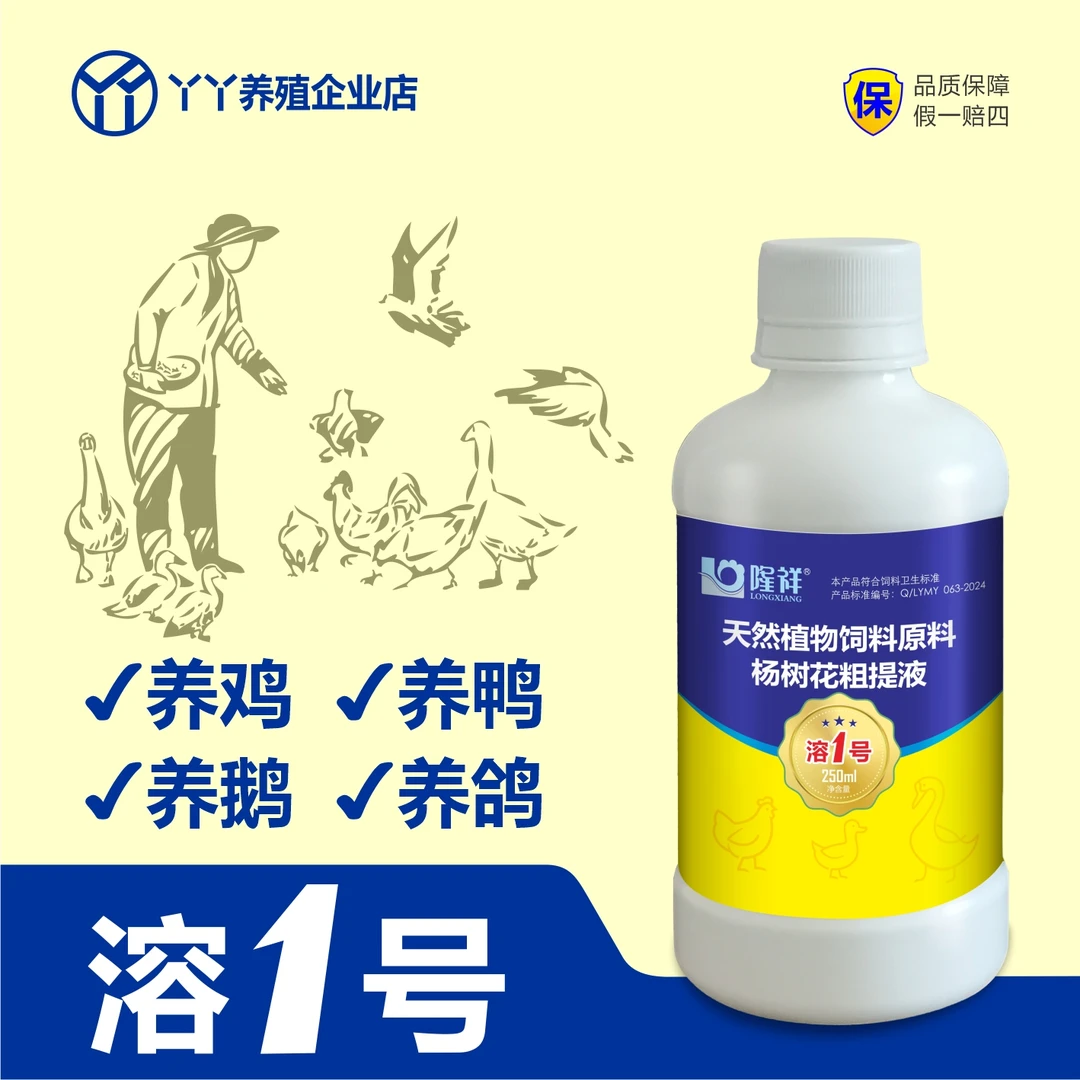 溶一号养殖家禽肠道小鸡使用方便混合型产品养鹅天然饲料添加剂