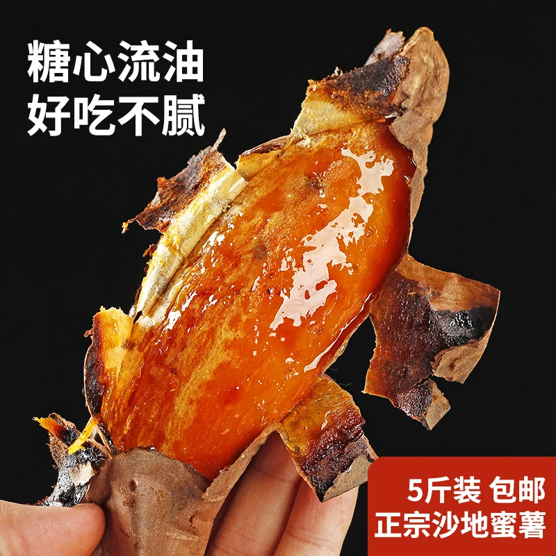 【小扬哥推荐】山东新鲜蜜薯烟薯25糖心蜜薯红薯烤地瓜红心流油