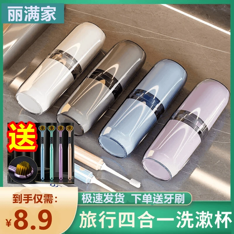旅行刷牙杯四合一洗漱杯牙刷盒情侣刷牙膏漱口杯便捷牙刷杯牙缸