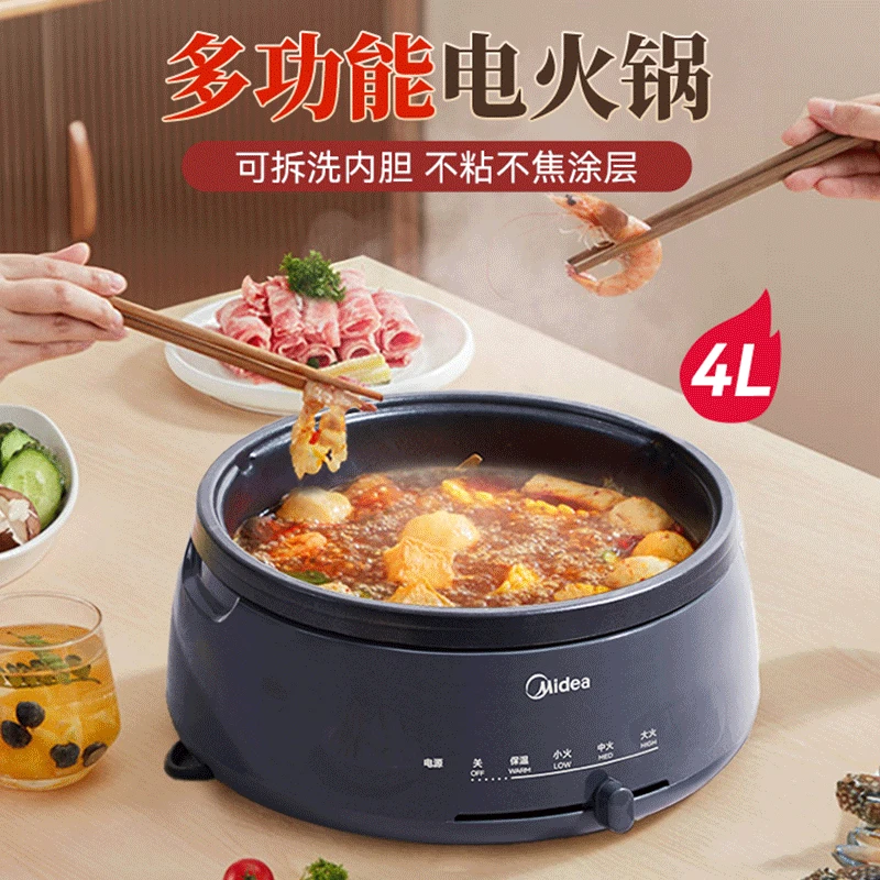 Midea/美的分体电煮锅家用电热锅大容量多功能宿舍小型调温电火锅