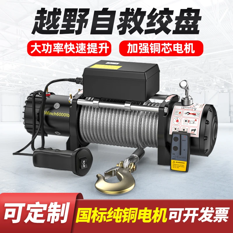 dinggong/鼎工电动绞盘12v车载车用越野车24V电动葫芦小型卷扬机