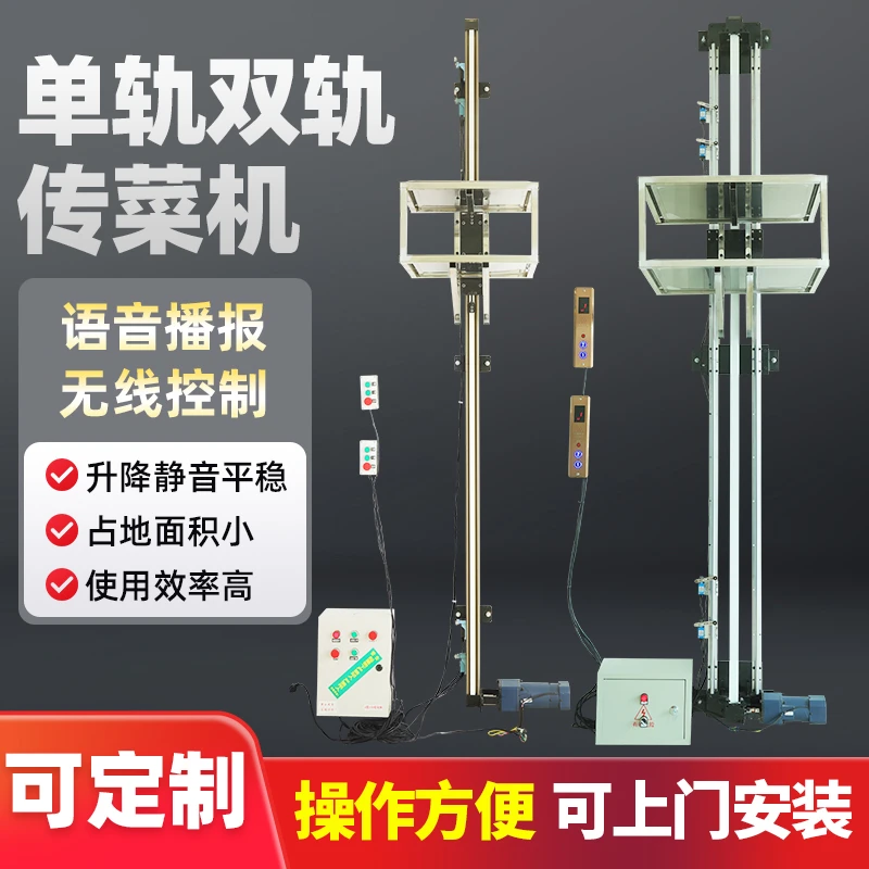 传菜机升降机饭店电梯厨房食堂酒店餐厅提升简易小型家用送餐梯