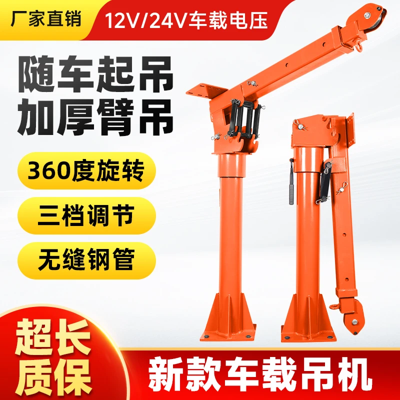 新款车载吊机12伏24V220伏，电动绞盘车载，小吊机，家用车用