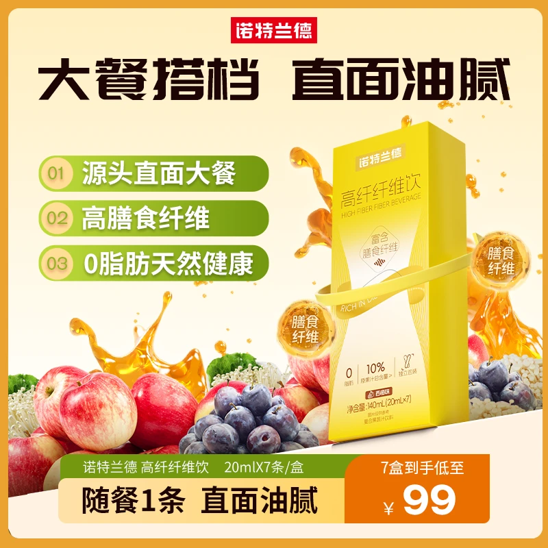 诺特兰德高纤纤维饮高膳食纤维麦卢卡蜂蜜益生元加持补充营养健康