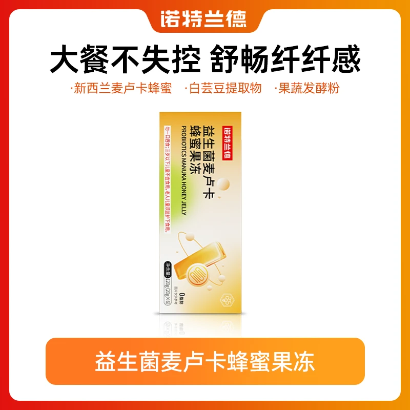 诺特兰德益生菌麦卢卡蜂蜜果冻益生菌冻干粉成人益生菌粉益生元