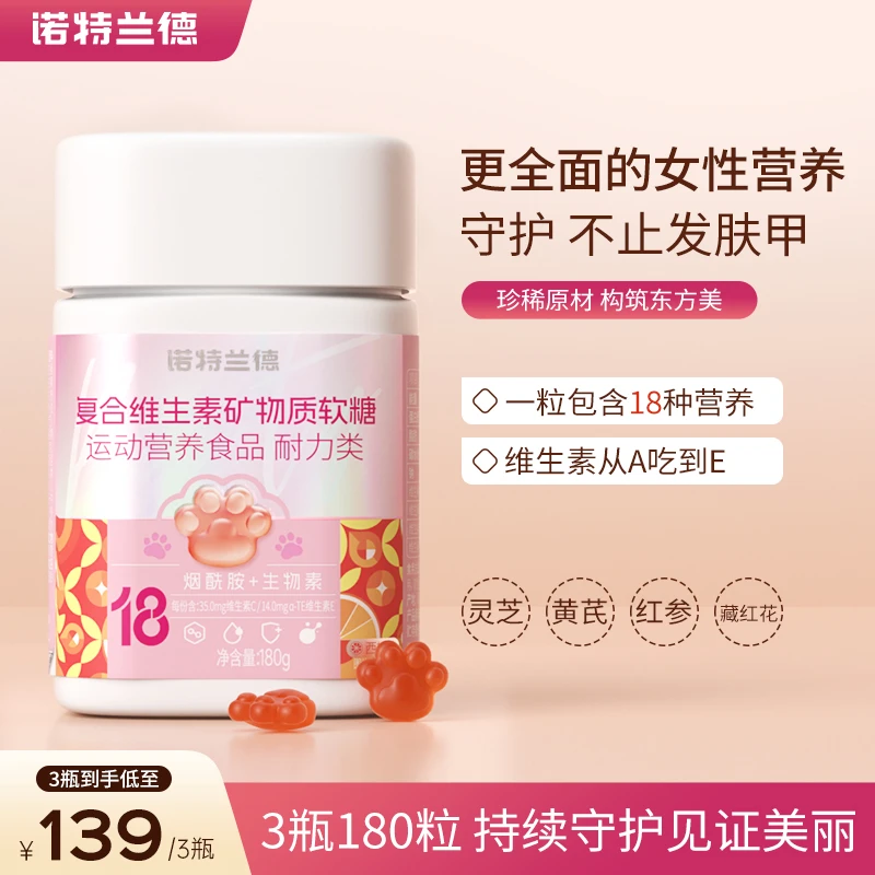 诺特兰德复合维生素矿物质软糖多种营养女士多维元素烟酰胺女维