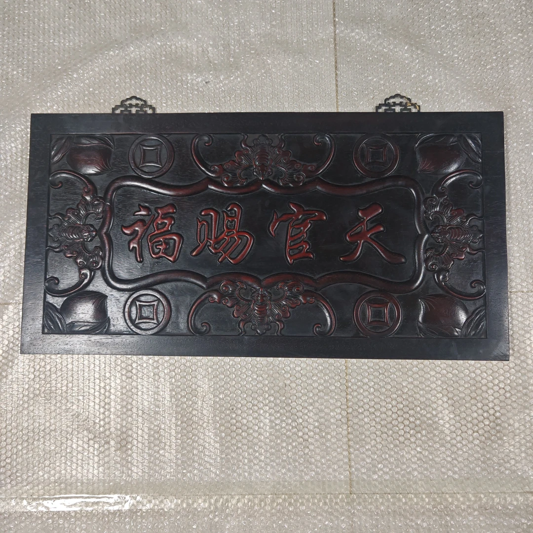 天官赐福 牌匾挂匾 非洲紫檀 工艺品 木艺品 复古 家用 雕刻 木制